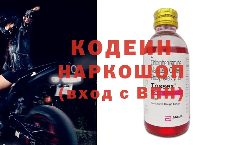 Кодеин напиток Lean (лин)  Буй 